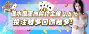 金禾娛樂城返水優惠加碼無上限