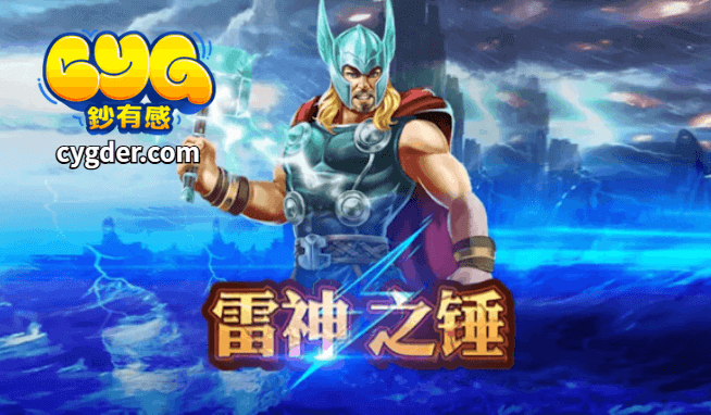 RSG電子雷神之錘老虎機