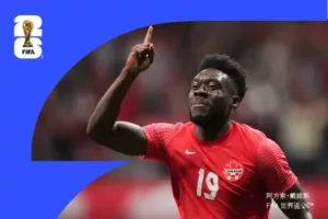 阿方索·戴維斯 Alphonso Davies (加拿大)