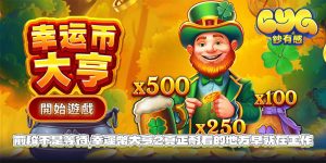 前段不是等待,幸運幣大亨2真正耐看的地方早就在工作