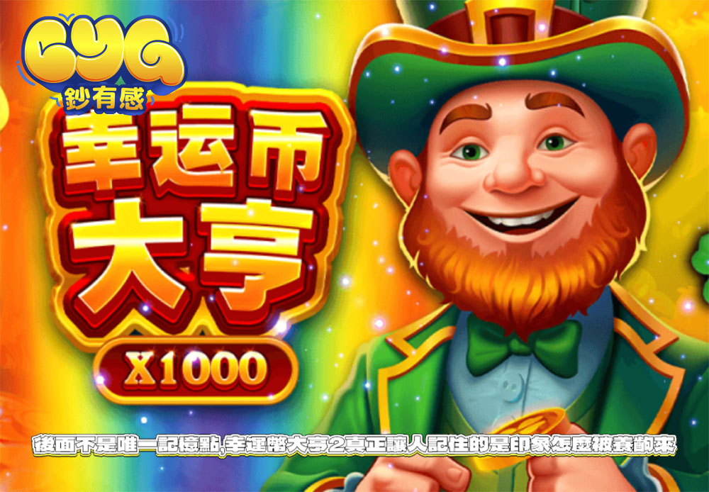 試玩 BNG 幸運幣大亨2遊戲