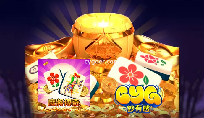 3A麻將傳奇